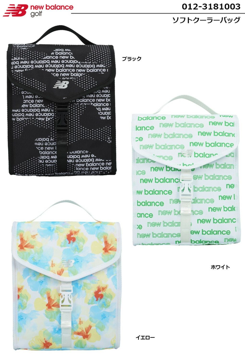 ニューバランス_クーラーバッグ