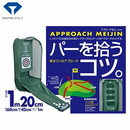アプローチ練習器具｜ネット・マット・室内練習用