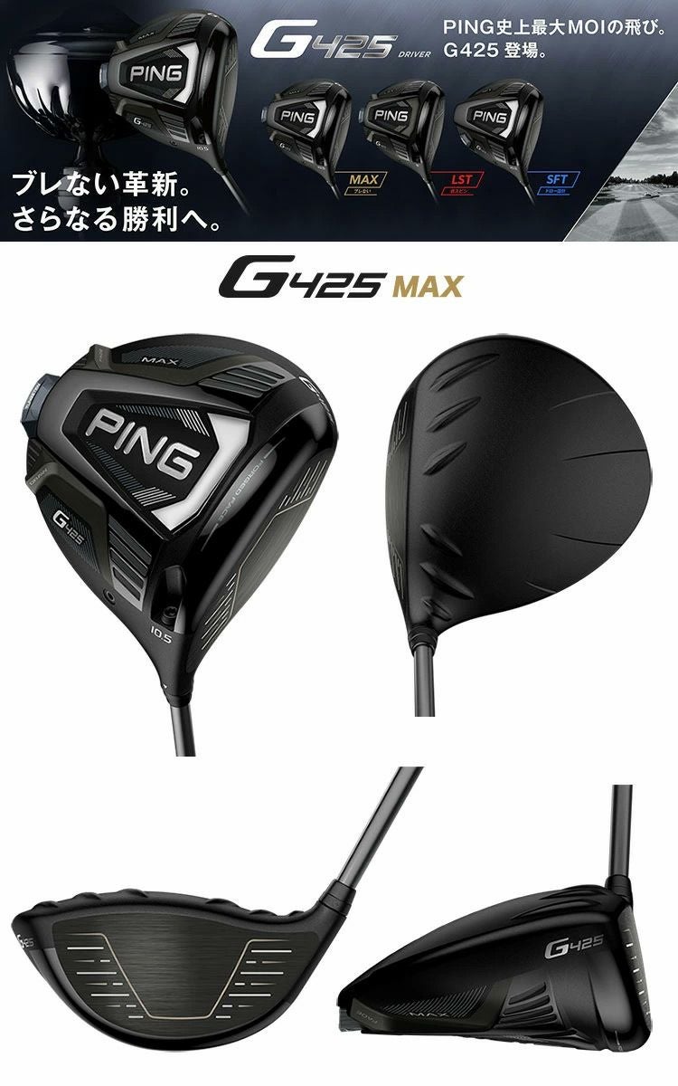 ピン PING G425 MAX ドライバー メンズ TOUR 173-65 ツアー アーコス非