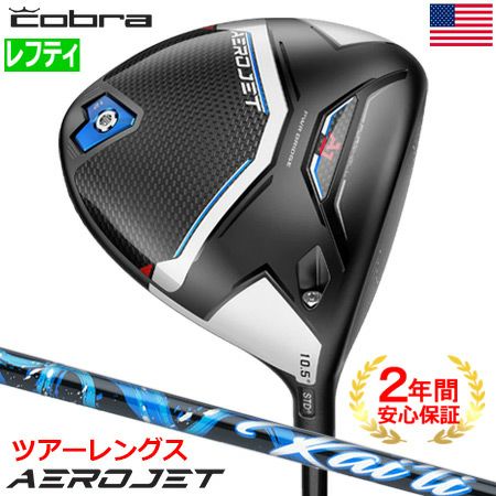 コブラ AEROJET ドライバー エアロジェット | ゴルフクラブ一覧