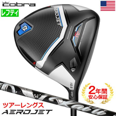 コブラ AEROJET ドライバー エアロジェット | ゴルフクラブ一覧