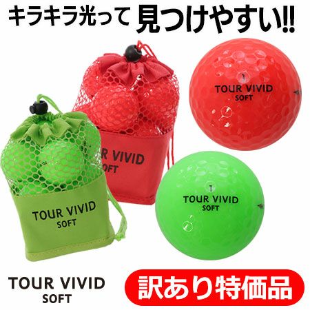 TOURVIVIDSOFTメッシュバッグ入り2ピースボール