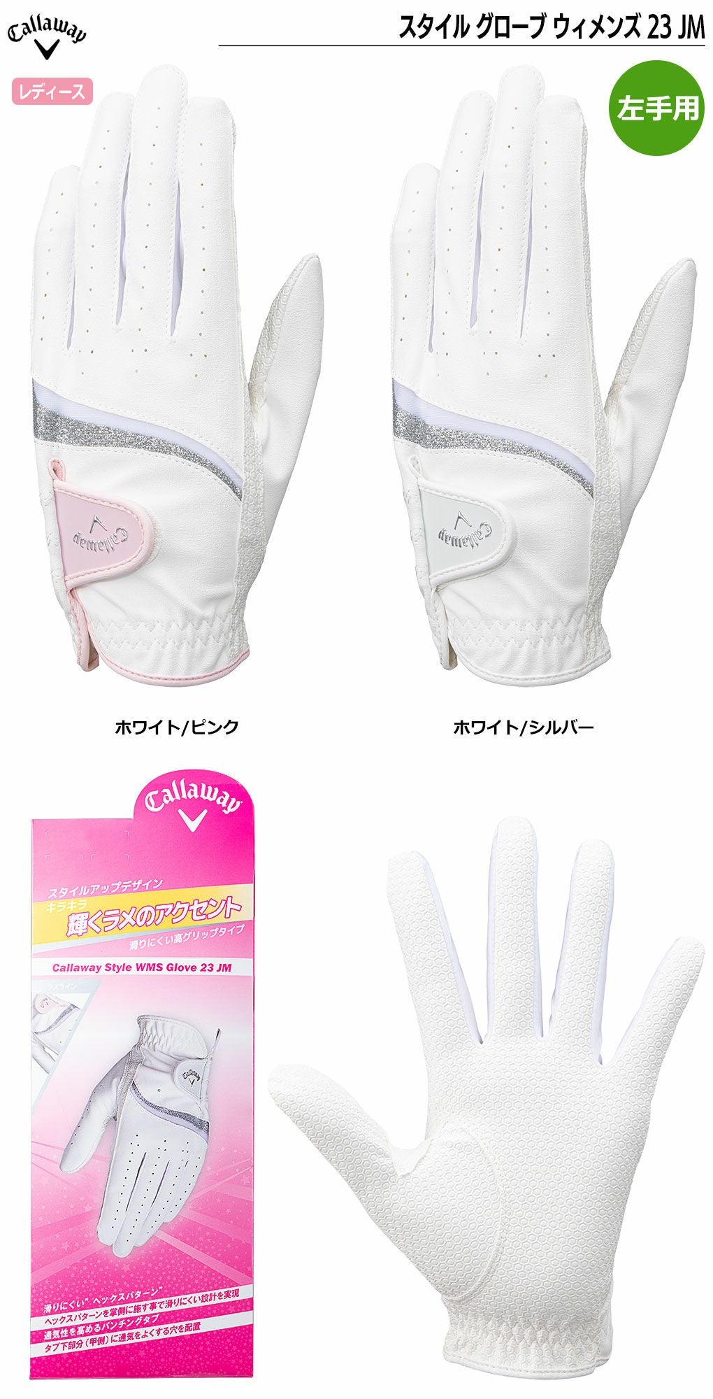 キャロウェイウィメンズグローブ