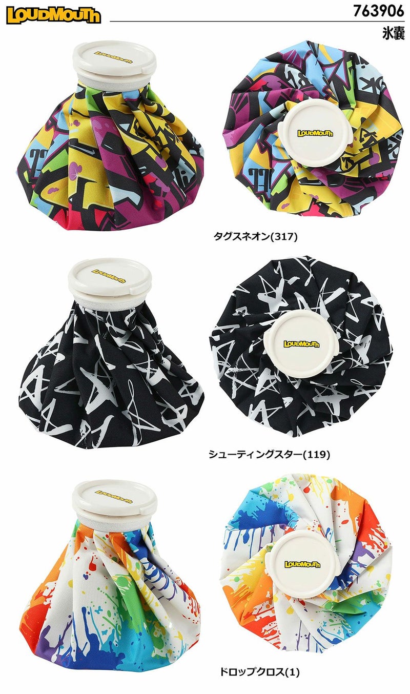 ラウドマウス氷嚢