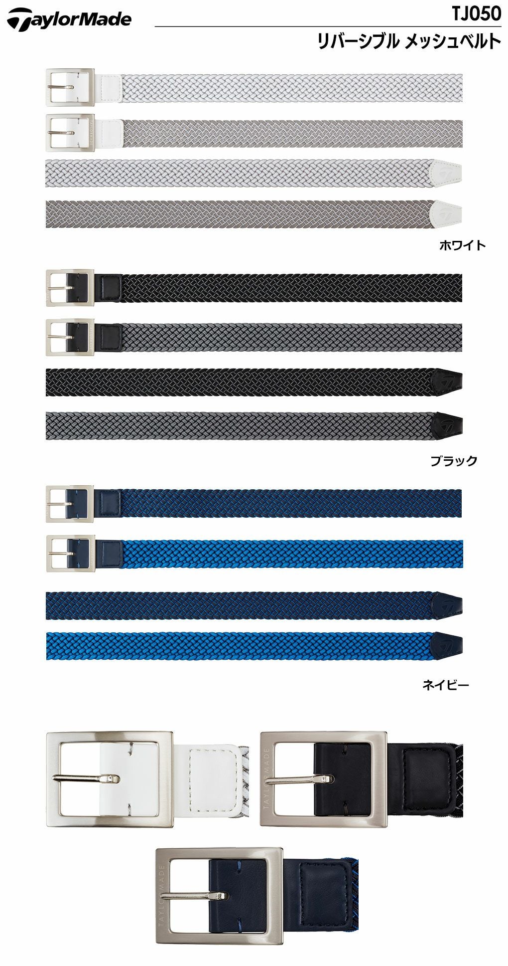 テーラーメイドベルト