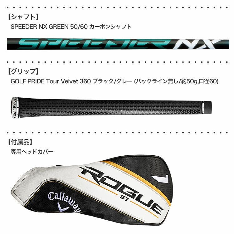 キャロウェイROGUESTMAXドライバー