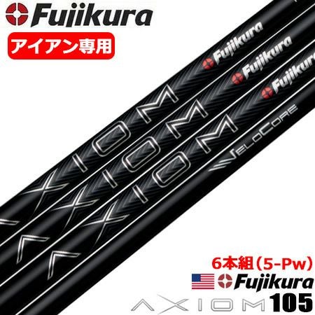 毎日発送】【6本組】フジクラ AXIOM 105 アイアン用シャフト 6本セット
