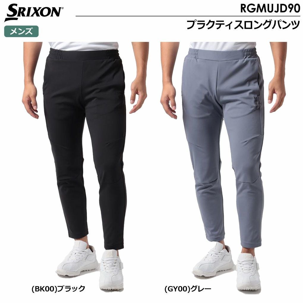 スリクソンパンツ