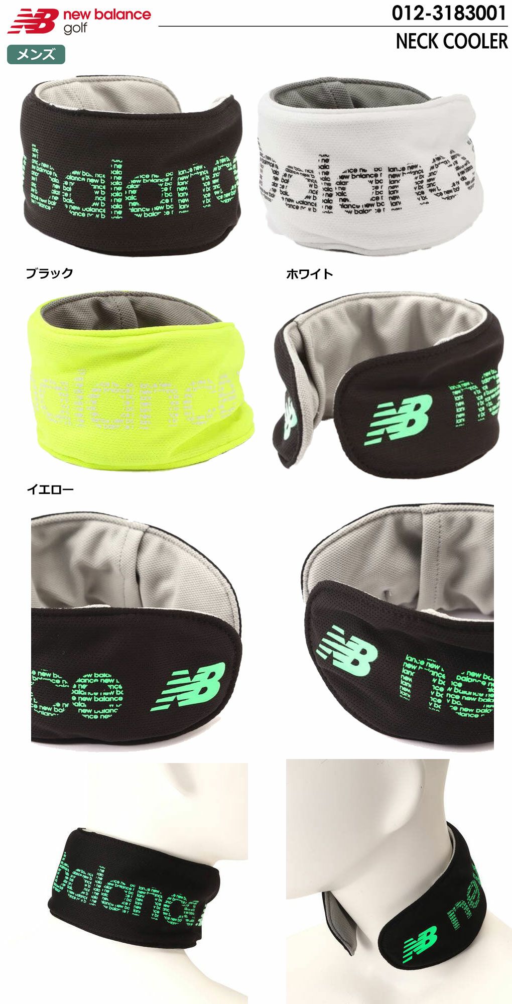 ニューバランスネッククーラー