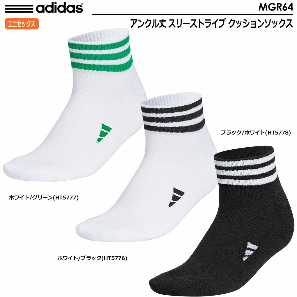 アディダスソックス