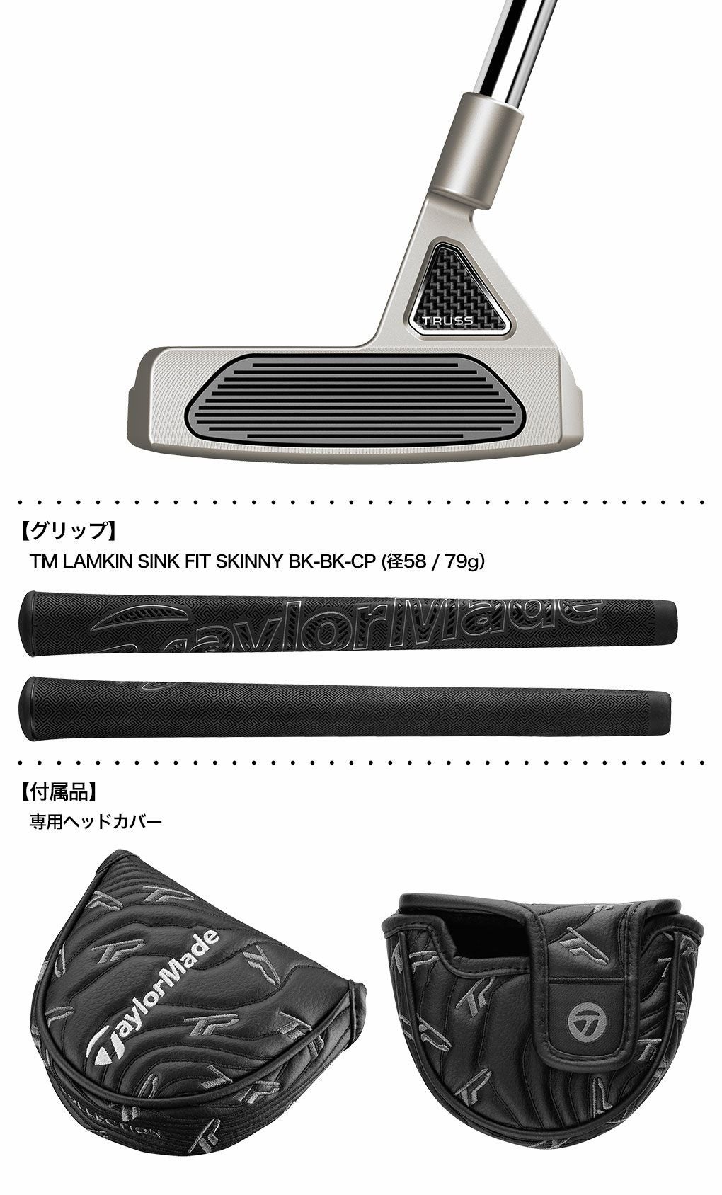 テーラーメイドTRUSSパター