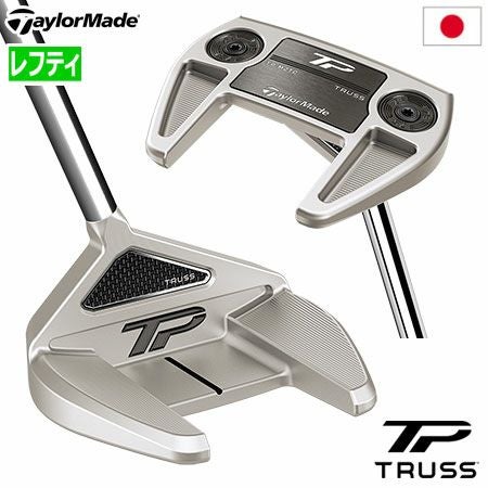 毎日発送】【レフティ】テーラーメイド TP Truss TP トラス パター
