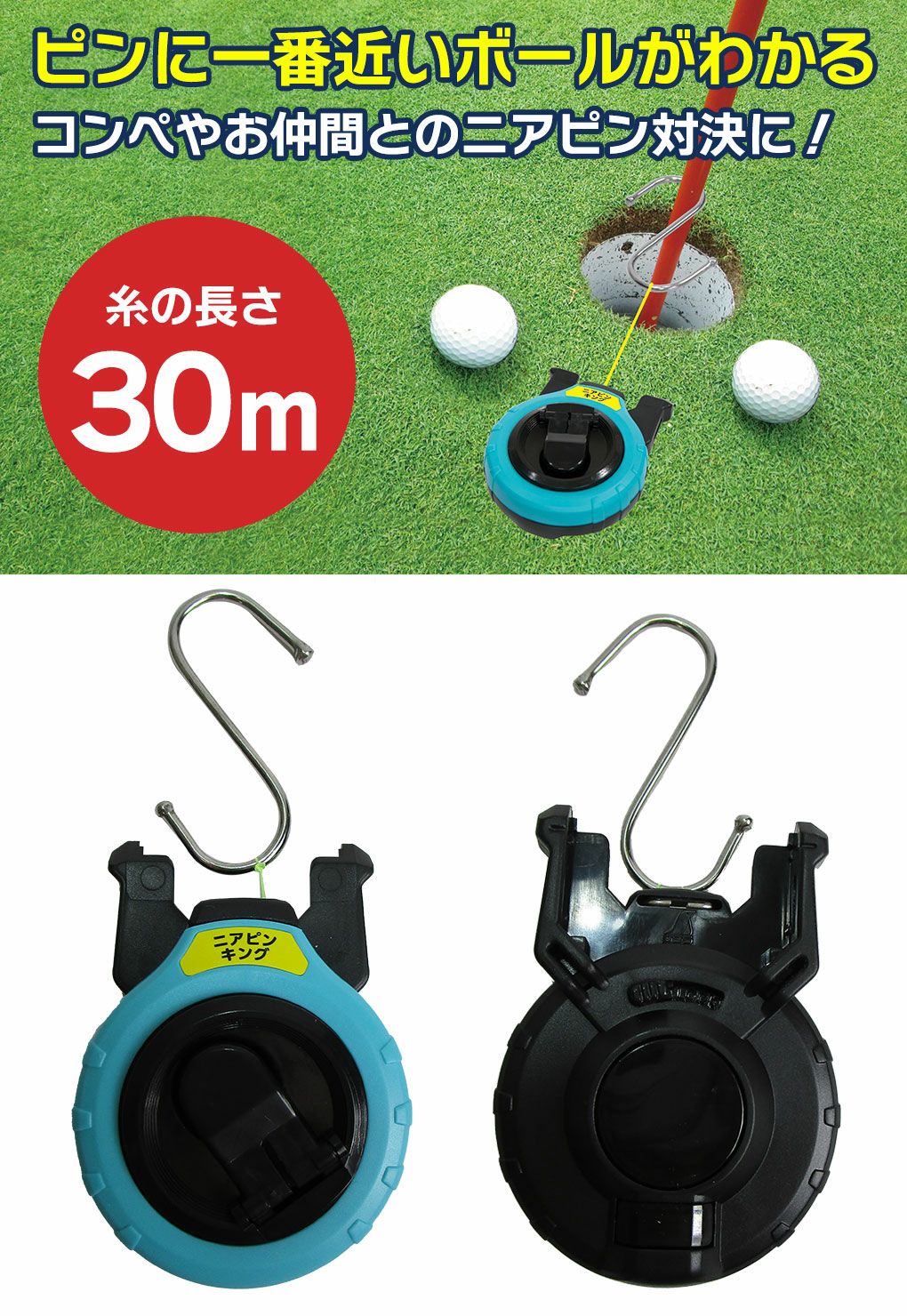 毎日発送】ニアピンキング コンペ用品 距離測定 フェアーに判定 ゴルフ