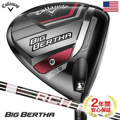 キャロウェイBigBertha