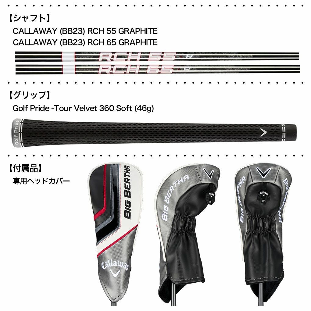 キャロウェイBigBertha