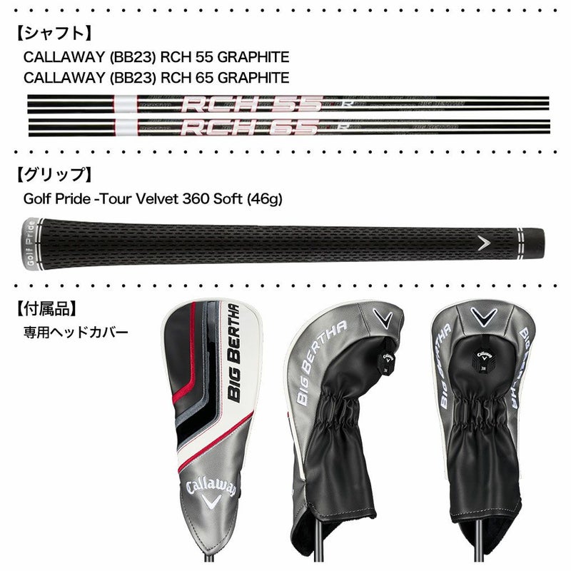 キャロウェイBigBertha