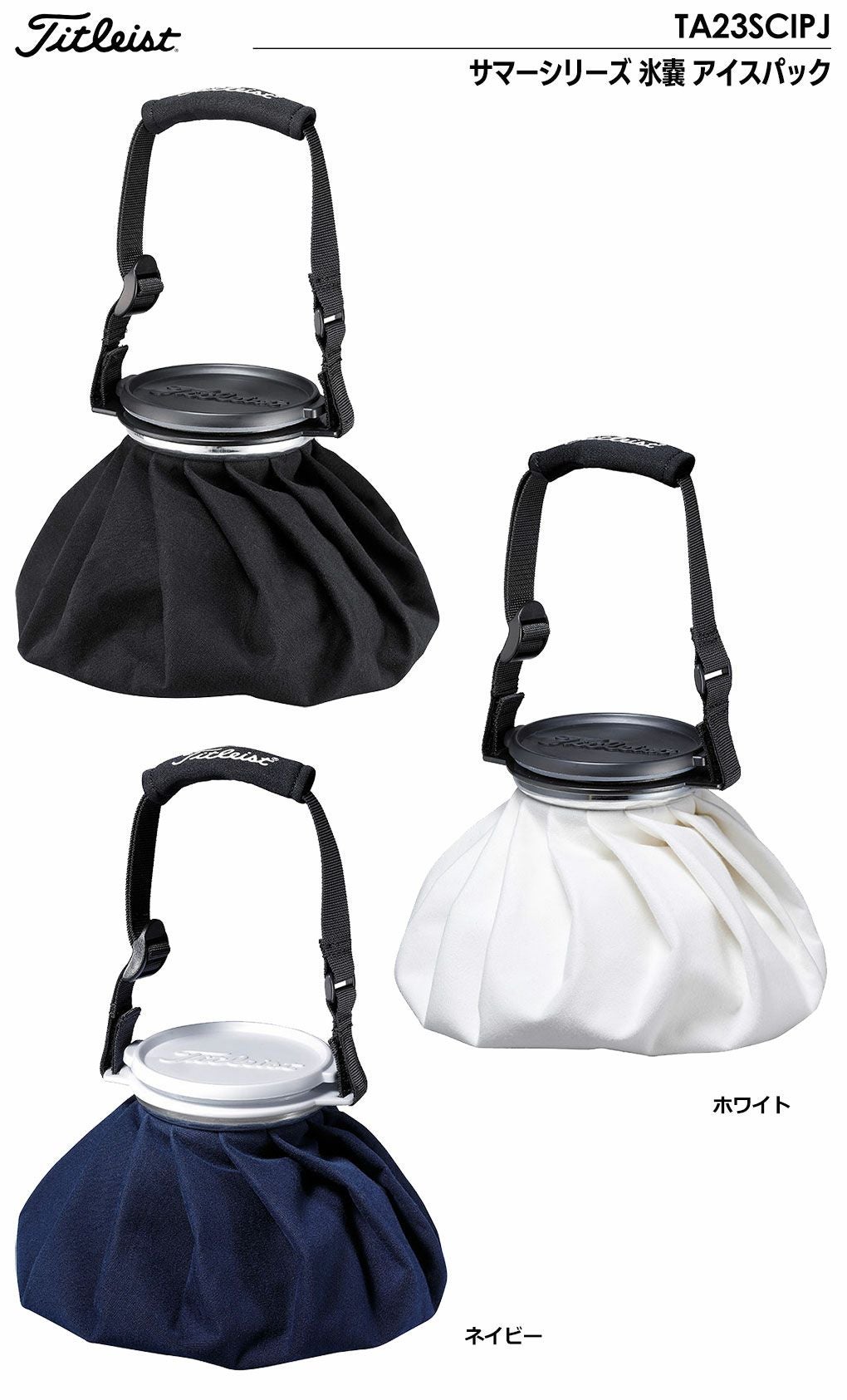 タイトリスト氷嚢