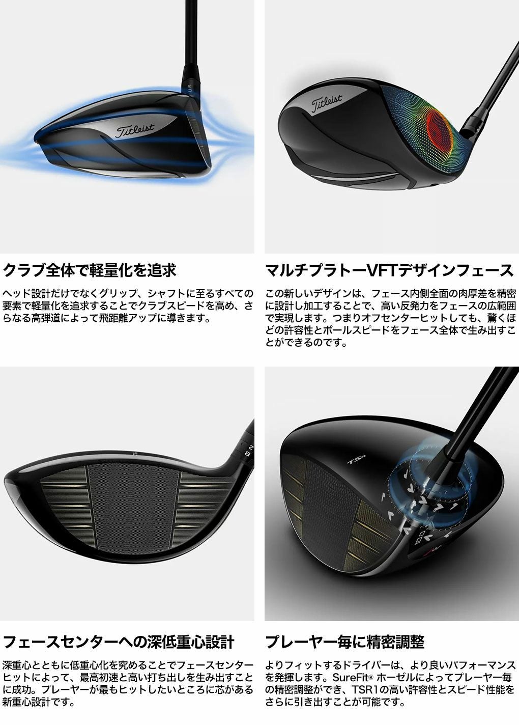 タイトリスト_2023_TSR_ドライバー