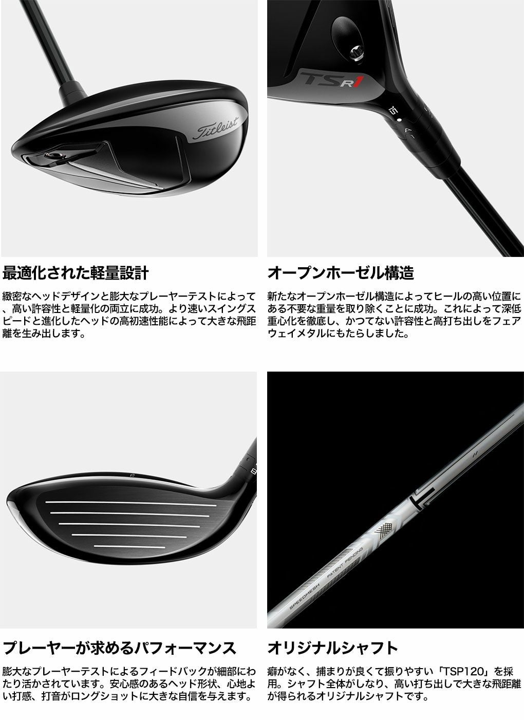 タイトリスト_TSR1フェアウェイ