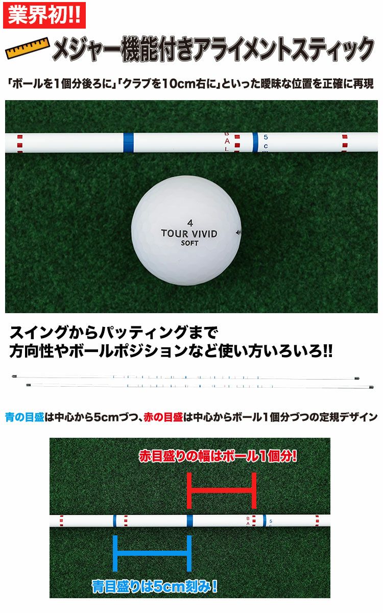 毎日発送】メジャー機能付き アライメントスティック 2本組 JYPKR23SAL