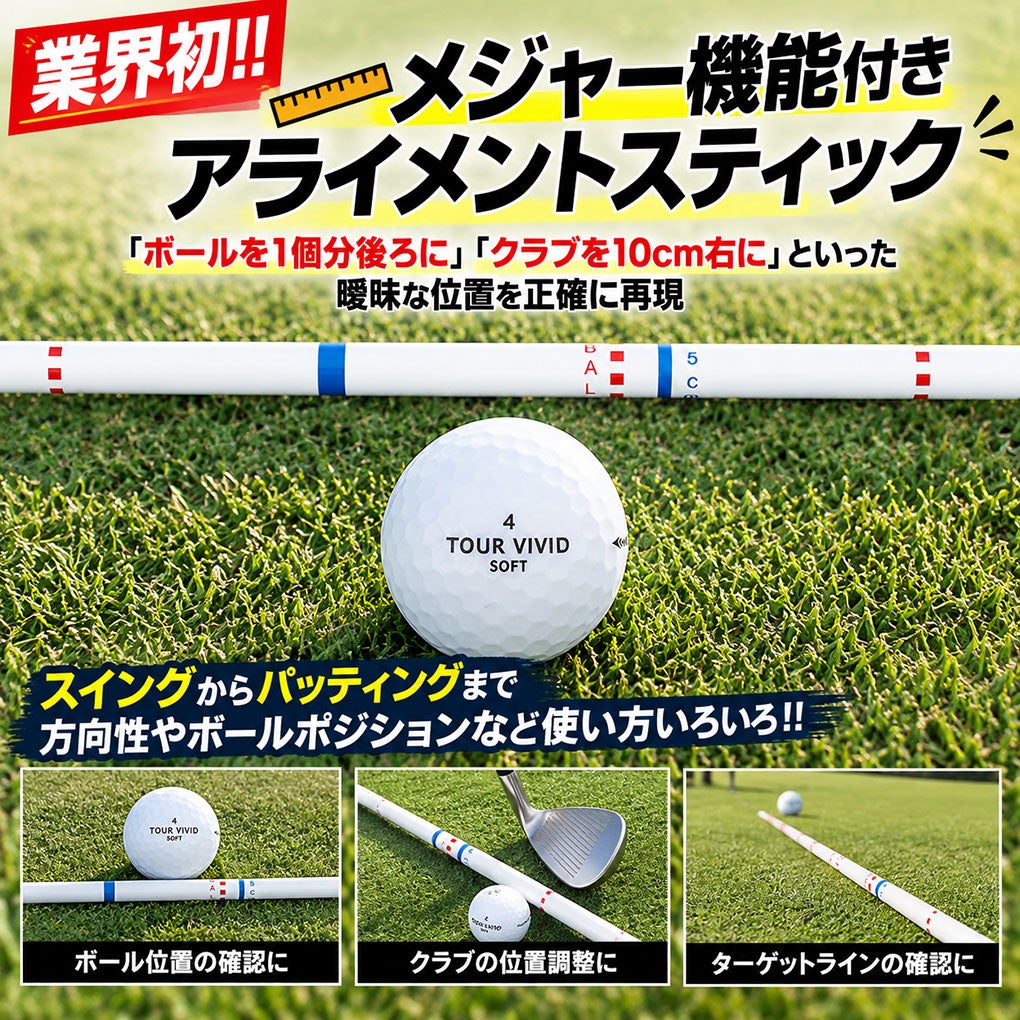 メジャー機能付きアライメントスティック2本組JYPKR23SAL100cm120cmゴルフ練習器具スイング矯正器具【ジーパーズオリジナル】