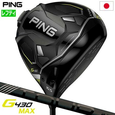 PING G430シリーズ|最新アイアン・ドライバーセット