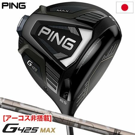 ピン PING G425 MAX ドライバー メンズ TOUR 173-55 アーコス非搭載