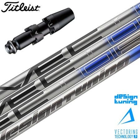 タイトリストスリーブ付きシャフトデザインチューニングVECTORDW(TSR／TSi／TS／917／915／913／910)