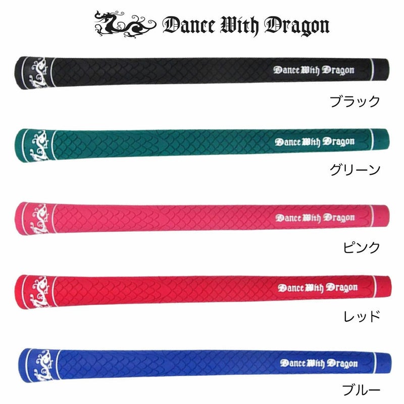 ダンスウィズドラゴンドラゴンスケールグリップM60口径約48gGRIPゴルフグリップDWDDANCEWITHDRAGON