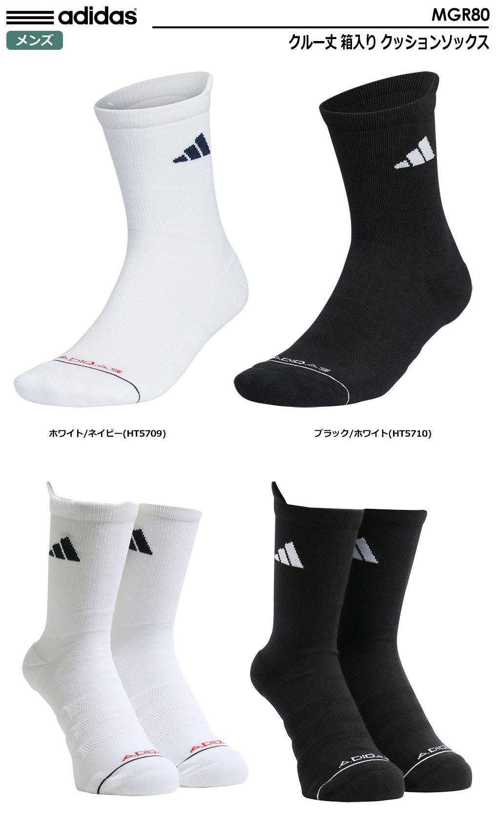 アディダスソックス