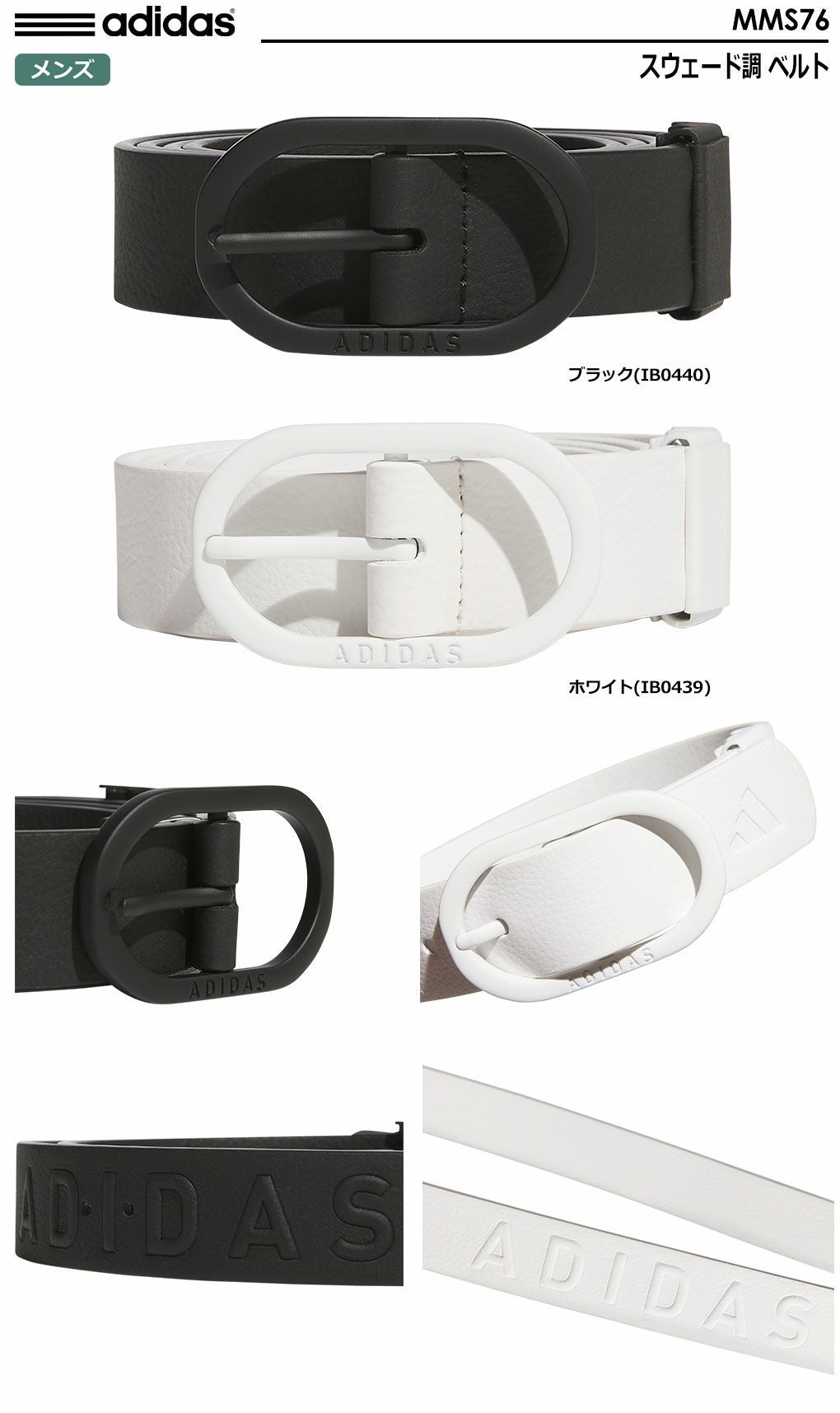 アディダスベルト