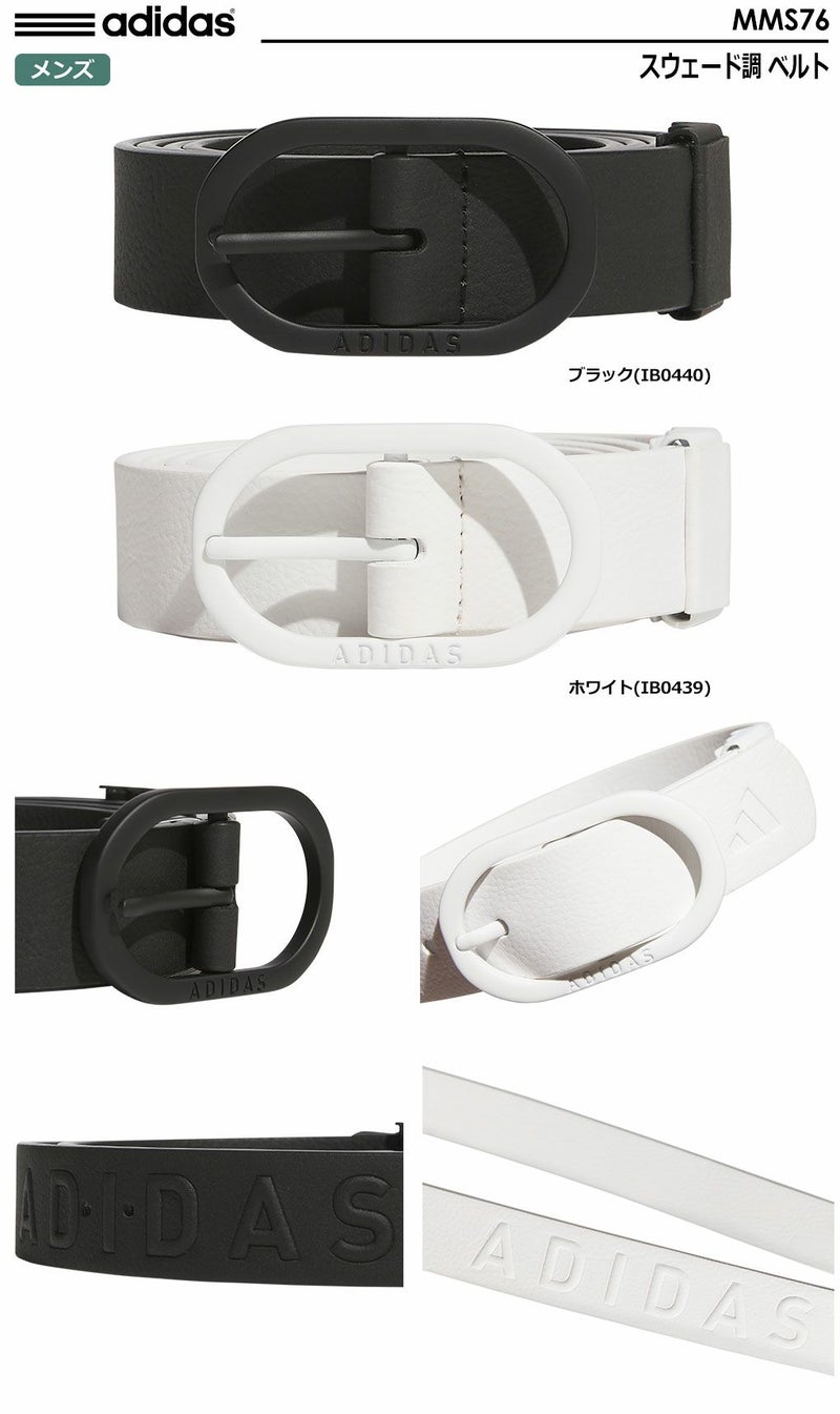 アディダスベルト