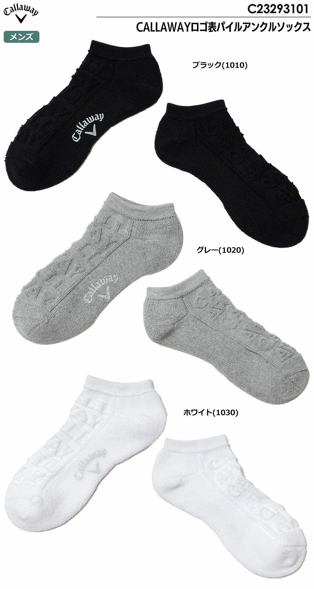 キャロウェイソックス