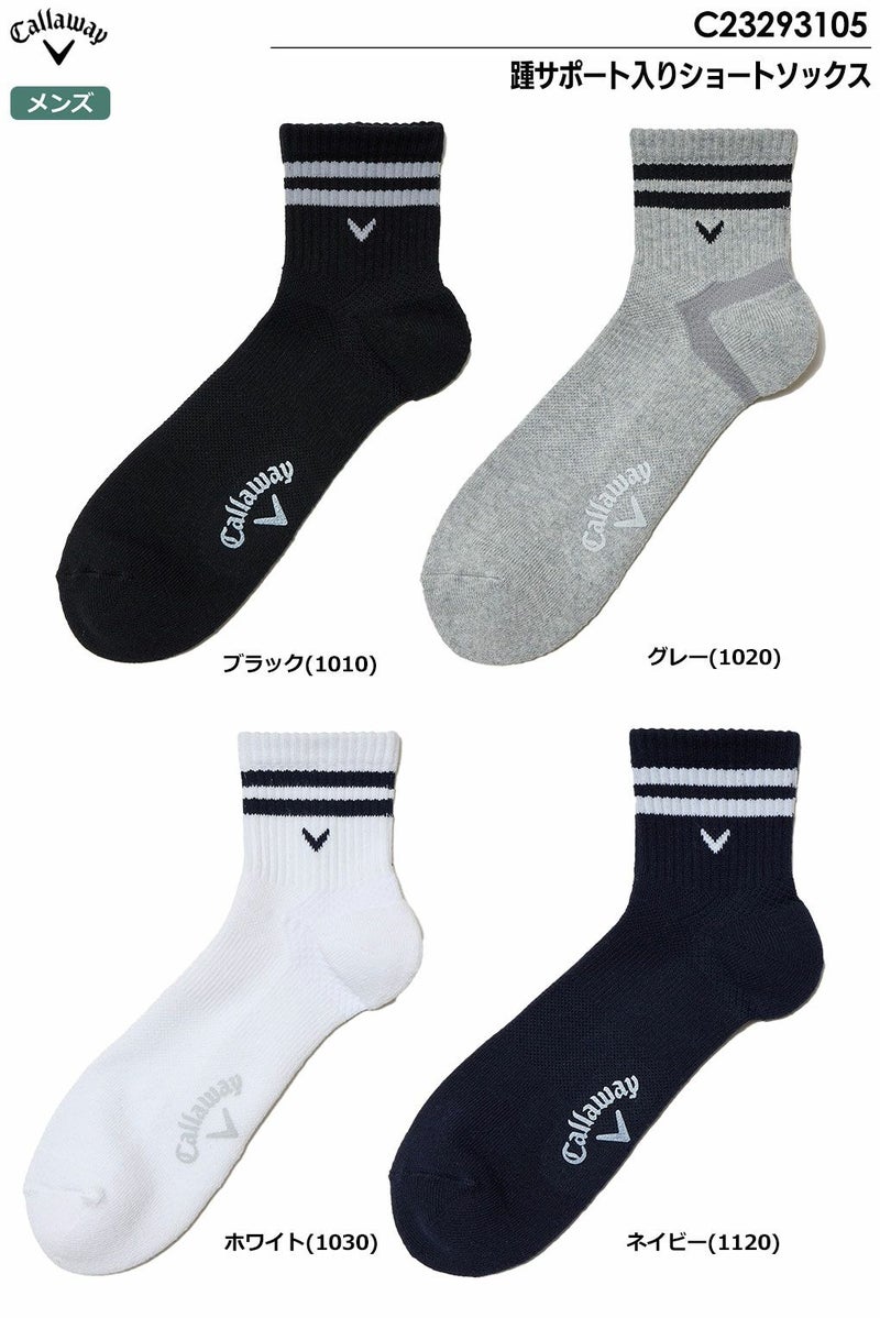 キャロウェイソックス