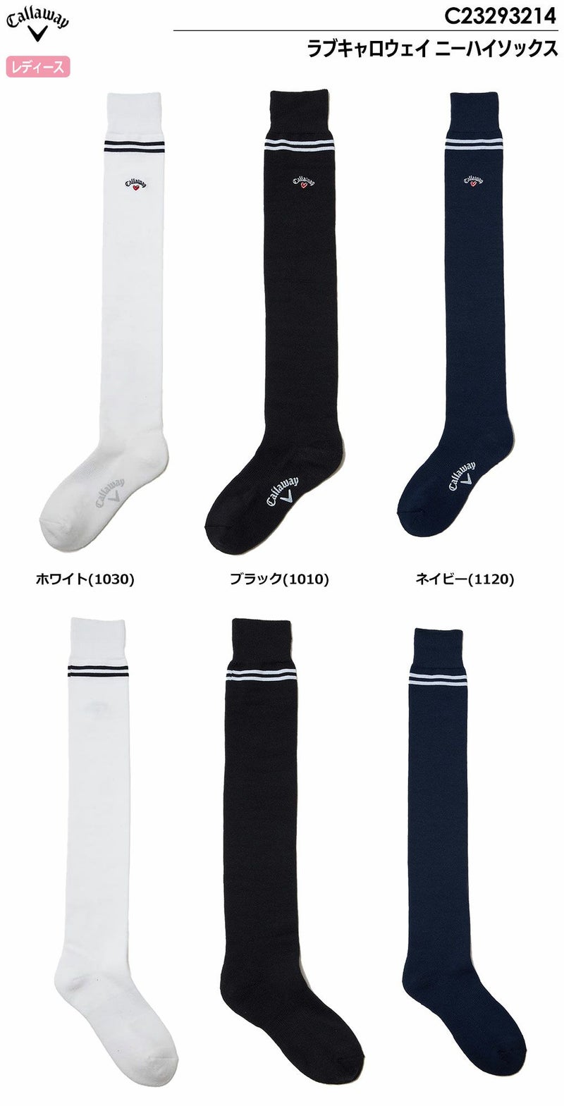 キャロウェイソックス