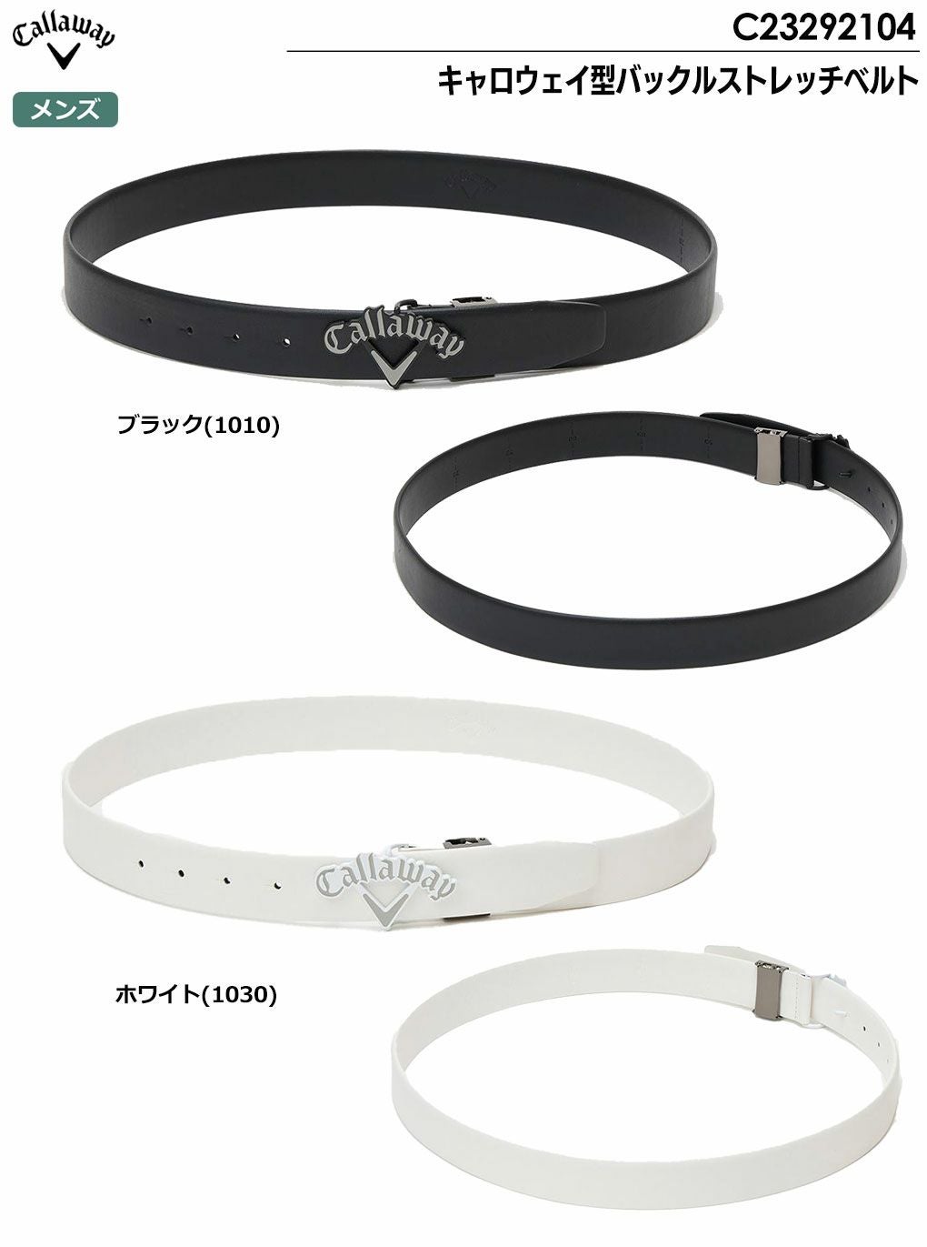 キャロウェイベルト