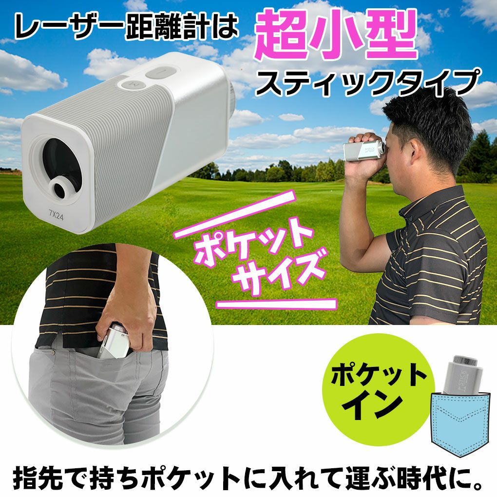 毎日発送】レンジファインダー レーザー距離器 スティック型 小型 軽量