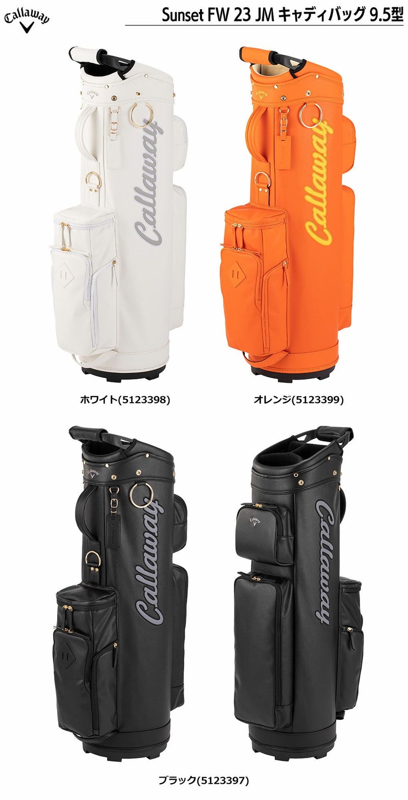 キャロウェイSunsetFW23JMキャディバッグ9.5型47インチ対応Callaway2023年モデル日本正規品