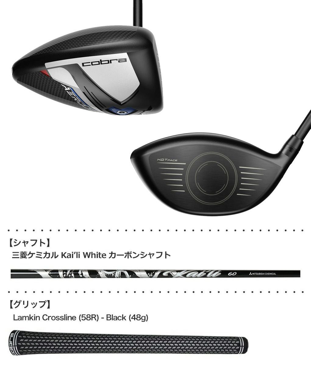 コブラゴルフ_2023年モデル_限定仕様のAEROJETドライバー