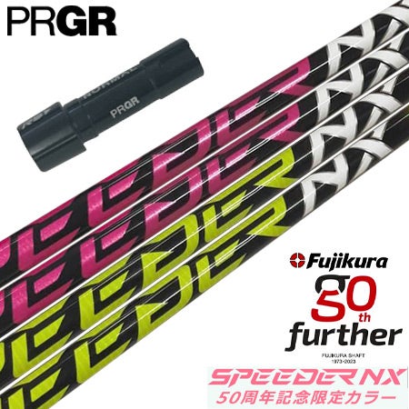 フジクラ Speeder NX 50Sドライバー用_PRGRスリーブ付 プロギア PRGR スリーブ付きシャフト フジクラ 50周年記念限定 SPEEDER