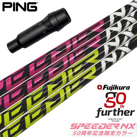 PING（ピン）用スリーブ付きシャフト（DR・FW用）｜G430・G425対応