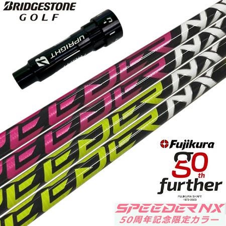 ブリヂストンゴルフ スリーブ付きシャフト フジクラ 50周年記念限定