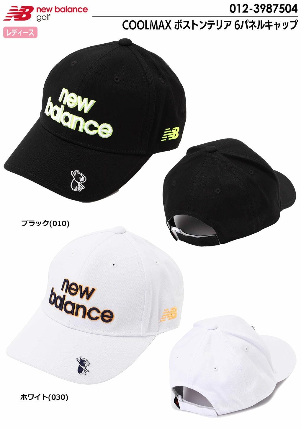 ニューバランスCOOLMAXボストンテリア6パネルキャップ012-3987504レディースnewbalance日本正規品2023秋冬モデル