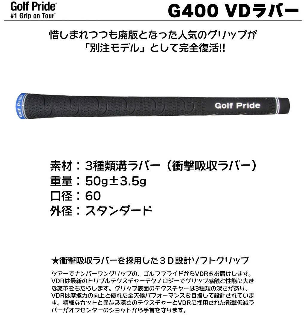 ゴルフプライド VDR-G400 VDラバー グリップ VDR-G400 スイング