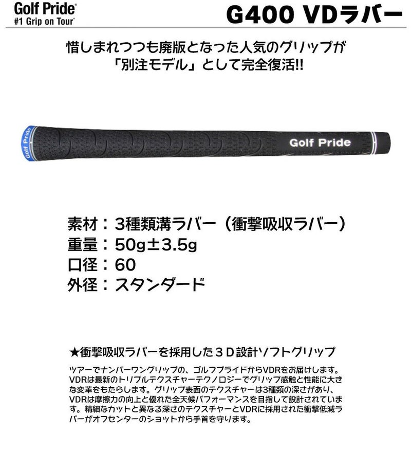 ゴルフプライドVDR-G400VDラバーグリップVDR-G400スインググリップ衝撃吸収ラバー約50g60口径GOLFPRIDEGRIPソフトグリップ大人気モデルの復刻版