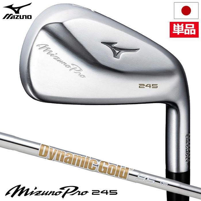 毎日発送】ミズノ Mizuno Pro 245 アイアン 単品(No.3、4) メンズ 右用
