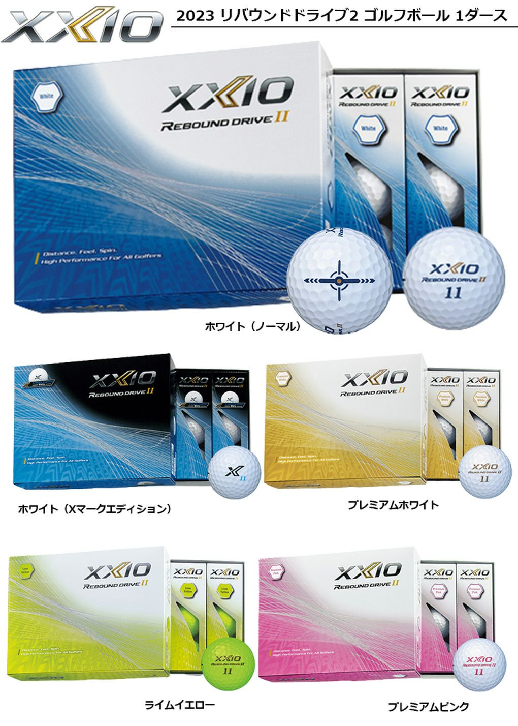 在庫限り特価 ゼクシオ 2023 リバウンドドライブ2 ゴルフボール 1