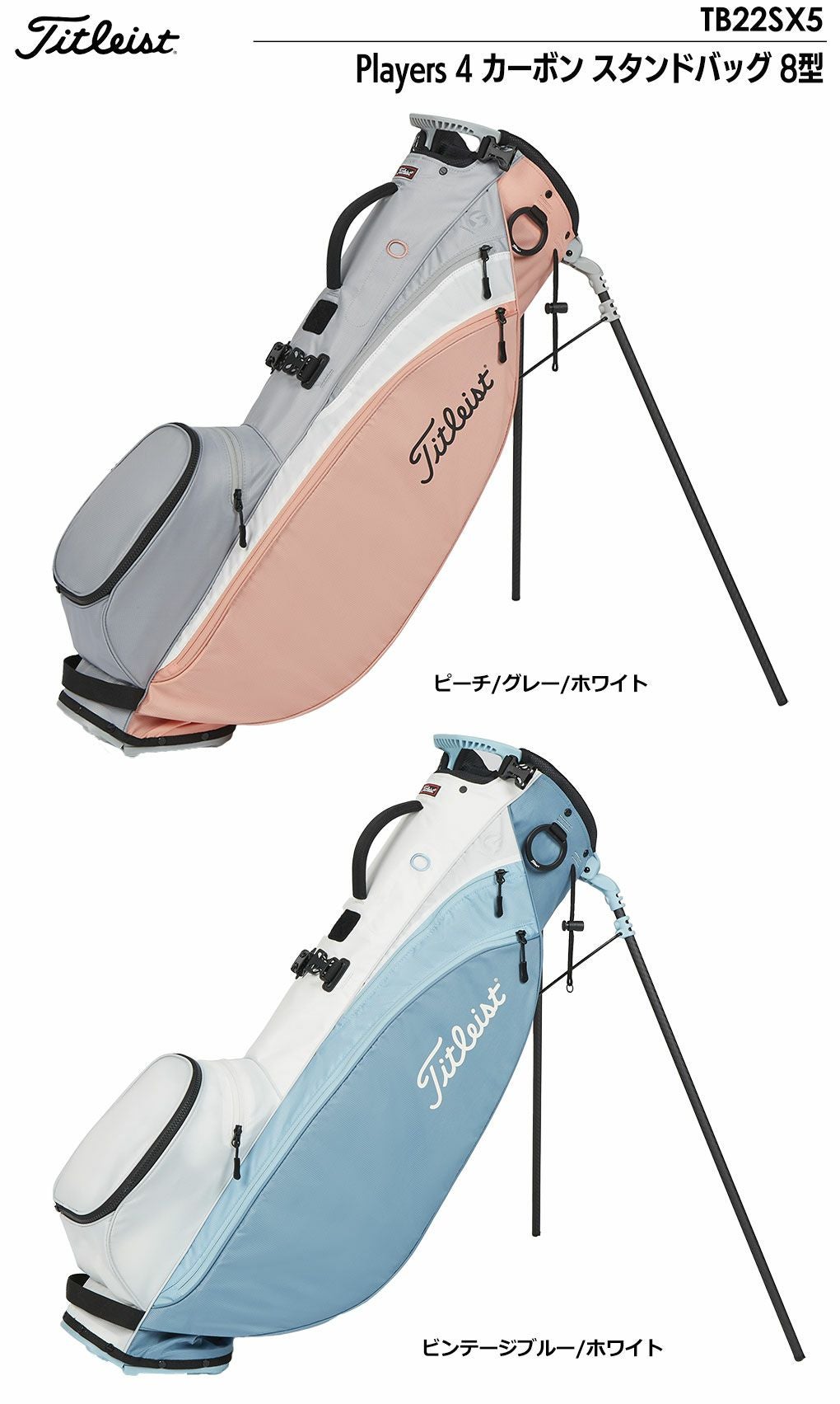タイトリストPlayers4カーボンスタンドバッグ8型47インチ対応TB22SX5Titleist2023年モデル日本正規品