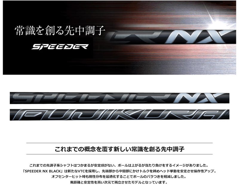 タイトリストスリーブ付きシャフトフジクラ2023SPEEDERNXBLACK(TSR／TSi／TS／917／915／913／910)