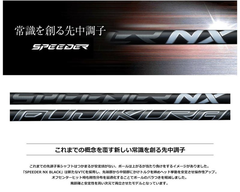 キャロウェイスリーブ付きシャフトフジクラスピーダーNXブラック